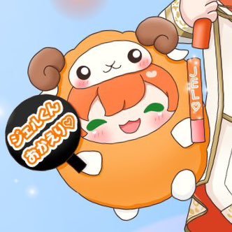 ジェルくん【@Jel__official】にありがとうを届ける団体です🐑🧡 ファン有志による企画のため、ご本人様並びに事務所様へのお問い合わせは御遠慮ください お問い合わせはこちらのDMまたは、リエ@RIE_J_Sまでお願い致します(⁎ᴗ͈ˬᴗ͈⁎)