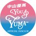 中山優馬|You&YUMA【OFFICIAL FANCLUB】 (@you_and_yuma) Twitter profile photo 中山優馬|You&YUMA【OFFICIAL FANCLUB】 (@you_and_yuma) Twitter profile photo