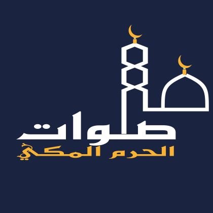 نغرد بصلوات وخطب أئمة الحرم المكي ،من ١-١-١٤٣٥هـ، و قناة صلوات الحرم المكي والمسجد النبوي في الواتساب: https://t.co/GFFks7494o