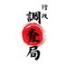 行政調査局(広島市安佐南区) (@hirosima0110) Twitter profile photo 行政調査局(広島市安佐南区) (@hirosima0110) Twitter profile photo