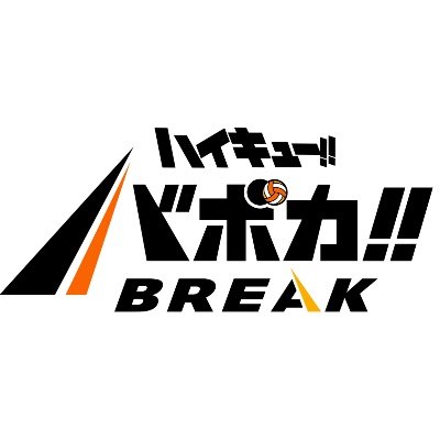 公式】ハイキュー‼︎バボカ‼︎BREAK (@haikyu_vobaca) / X 公式】ハイキュー‼︎バボカ‼︎BREAK (@haikyu_vobaca) / X