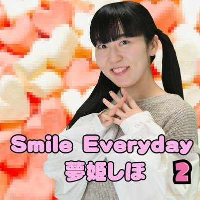 夢姫しほ💘タワーレコード渋谷店で新曲発売中! (@shihohime1114 夢姫しほ💘タワーレコード渋谷店で新曲発売中! (@shihohime1114