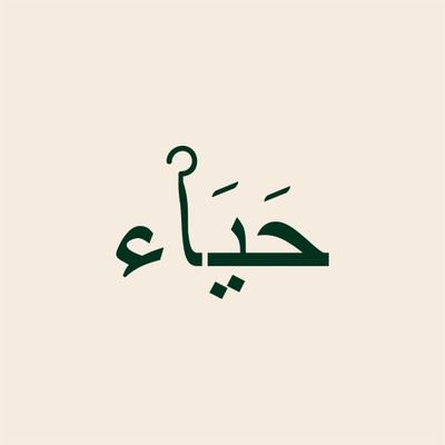 Bismillahir Rahmanir Rahim. لَا إِلَٰهَ إِلَّا ٱللَّٰهُ📍Modest fashion.