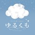 リラクゼーション ゆるくも (@yuru_kumo) Twitter profile photo リラクゼーション ゆるくも (@yuru_kumo) Twitter profile photo