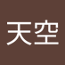 天空天空 (@wal4pniyxg52024) Twitter profile photo 天空天空 (@wal4pniyxg52024) Twitter profile photo