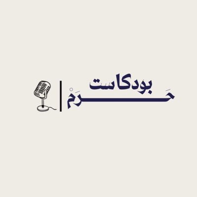 البث الصوتي لكلية إدارة الأعمال 🎧، مُنطلق المواضيع الشيقة و المختلفة في شتّى العلوم والفنون، تابع لـ @CBACIAU🔉