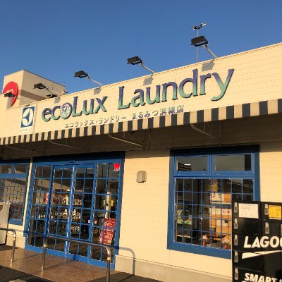 ecohama_laundry's profile picture. 熊本市南区にあるコインランドリー
「エコラックスランドリーまるみつ浜線店」の
公式アカウントです。
大きなパチンコ店　「まるみつ浜線店」の隣りです。
デジタル関係にあっぷあっぷの50代アナログ店長が、
お得なセール情報など、一生懸命つぶやきます。
