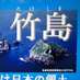 たけしま 第27回参院選東京選挙区立候補予定者 日本改革党 (@uq0820) Twitter profile photo たけしま 第27回参院選東京選挙区立候補予定者 日本改革党 (@uq0820) Twitter profile photo
