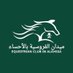 ميدان فروسية الأحساء (@ecialahsa) Twitter profile photo ميدان فروسية الأحساء (@ecialahsa) Twitter profile photo