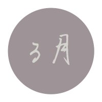 阿斯托洛吉斯·橘子·梅吉斯图斯 (@molakesi2023) 's Twitter Profile