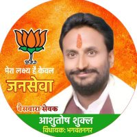 MLA Ashutosh Shukla (मोदी का परिवार) (@ashutoshmla166) 's Twitter Profile
