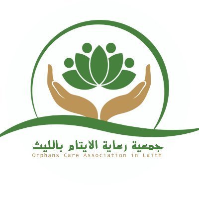 نعتني بالأيتام ونرعاهم مسجلة بالمركز الوطني لتنمية القطاع غير الربحي برقم 1207 للتواصل 0544647617 رقم ثابت /0177420771