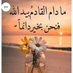 يوسف موسى الاسماعيل (@muslimboy1816) Twitter profile photo يوسف موسى الاسماعيل (@muslimboy1816) Twitter profile photo