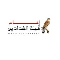 إعلام قبيلة الشدادين (@mediashadaden1) 's Twitter Profile Photo إعلام قبيلة الشدادين (@mediashadaden1) 's Twitter Profile Photo