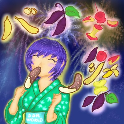abr.@リメンバーバナナ祭さんのプロフィール画像