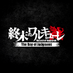 終末のワルキューレ The Day of Judgment【公式】 (@ragnarok_doj) Twitter profile photo 終末のワルキューレ The Day of Judgment【公式】 (@ragnarok_doj) Twitter profile photo