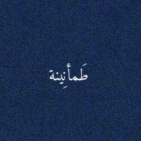 طَمأنِينة💙" (@iix_feeil) 's Twitter Profile