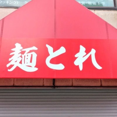 島田駅北口徒歩2分
静岡県島田市日之出町1-14小石川ビル1F
元住吉 豚星。出身
量が多いラーメン屋です。
定休日:月曜日/日曜日(第3,4,5)
11:00〜14:00(昼の部)
17:30〜20:00(夜の部)
営業日 火,金,土→昼&夜
水,木→昼
日(第1,2)→昼