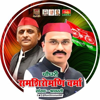 Official Account of Ram Shiromani Verma, MP Shravasti, UP