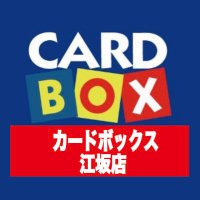 カードボックス江坂店 (@cardbox_esaka) 's Twitter Profile Photo カードボックス江坂店 (@cardbox_esaka) 's Twitter Profile Photo