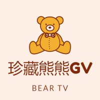 珍藏熊熊GV (@zhenchangbear) 's Twitter Profile