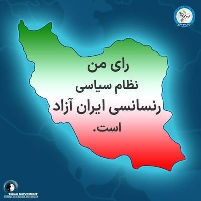 yarmehrban's profile picture. شاگرد کوچک استاد عشق #محمد_علی_طاهری

رای من : نظام رُنسانسی ایران آزاد