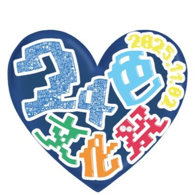 NijiiroBunkasai's profile picture. #24色文化祭 にじさんじ好きのにじさんじ好きによる、にじさんじ好きの為の文化祭 2025/11/2(日)福岡 くらて学園にて開催決定！公式ポストは #24色文化祭だより