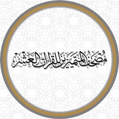 قناة المصحف الرسمية على اليوتيوب -
https://t.co/6j1Gg9VTFJ
صفحة الفيسبوك -
https://t.co/A6mFMuCFaH