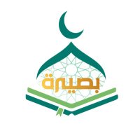 جمعية بصيرة للدعوة والإرشاد وتوعية الجاليات بغميقة (@basiraaorg) 's Twitter Profile Photo جمعية بصيرة للدعوة والإرشاد وتوعية الجاليات بغميقة (@basiraaorg) 's Twitter Profile Photo