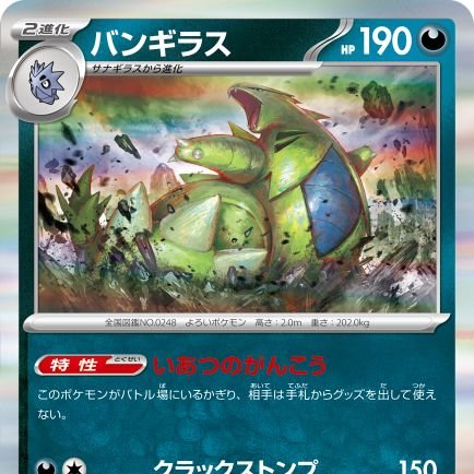 Banginohito's profile picture. どもども、バンギの人です。
ポケカの交流増えたんで作りました
よろしくお願いします
CL横浜2-3
ジムバ優勝6回
トレリ優勝1回　2位1回　3位1回
非公認大会、優勝2回
シティ　3−2でトナメ行けず(直近の結果)
目標CLとJCSにてトナメ進出
目指せ🌎️
