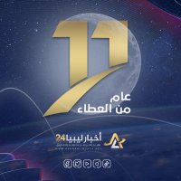 AkhbarLibya24 - أخبار ليبيا 24 (@akhbarlibya24ly) 's Twitter Profile Photo