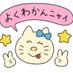 よくわかんニャイ (@x_baymay) Twitter profile photo よくわかんニャイ (@x_baymay) Twitter profile photo