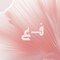 فـهده العسـاف (@fahdaas_) 's Twitter Profile