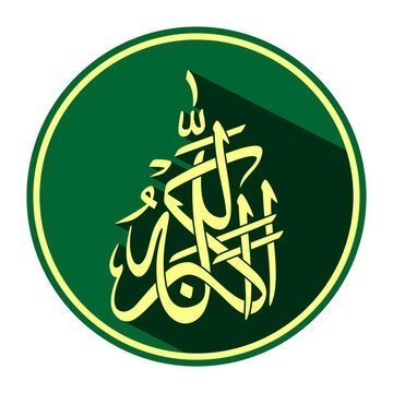 脳機能障害、qur’ān、al-ḥadīth、hidden muslim、الله أكبر、「これはわれがイブラーヒームに授け、その民を説得するために述べた確証であった。われは嘉する者の(英知や徳性の)階位を高める。誠にあなたの主は英明にして全知であられる。」、