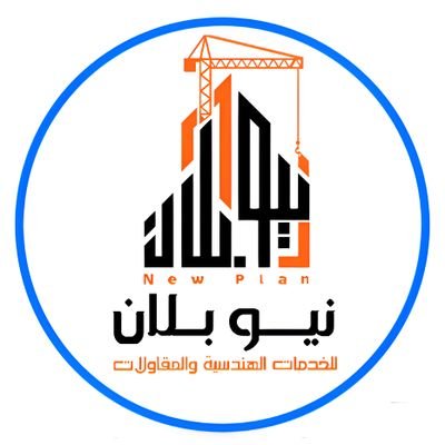 مهندس مدني خبرة 6 سنوات في تصميم المنشآت الخرسانية والمعدنية(طبقا للكود الأمريكي او السعودي )اعمل لدى نيوبلان للاستشارات الهندسية والمقاولات للتواصل 773443556