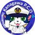 自衛隊神奈川地方協力本部【公式】ฅ^•ω•^ฅ🐈 (@kanagawa_pco) Twitter profile photo 自衛隊神奈川地方協力本部【公式】ฅ^•ω•^ฅ🐈 (@kanagawa_pco) Twitter profile photo