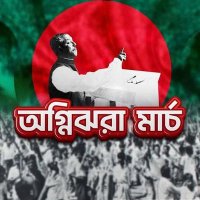 Ame Bangladesh (@bangla71desh) 's Twitter Profile Photo Ame Bangladesh (@bangla71desh) 's Twitter Profile Photo