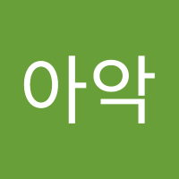 우아악 (@woooaak) 's Twitter Profile