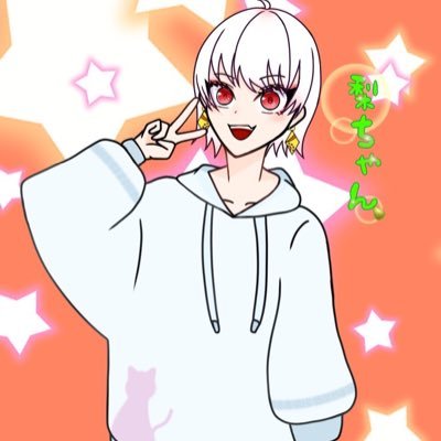梨ちゃんだよ！🍐さんのプロフィール画像