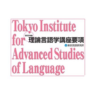 発表1「国語研の語彙資源と『語彙資源プロジェクト』」小木曽