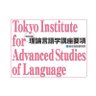 tokyogenken's profile picture. 当研究所は理論言語学の研究と教育のための機関で、50年を越える歴史を持っています。
理論言語学講座や春夏の特別講座等のセミナー他、たくさんの企画をご用意しておりますので、ぜひみなさんご利用ください。