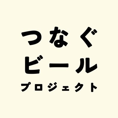 『ビールの消費を地域への投資に変える』
#岩手大学生 と #ベアレン醸造所 を中心に2022年に開始したビール産地形成プロジェクト!地域の発展に向けた、ビール麦の県産化の取り組みや仕組みづくりを随時発信していきますので、ぜひフォローをお願いします🍺🍺
#地域経済 #農業 #クラフトビール