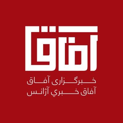 Afaaq News Agency | خبرگزاری آفاق
📍خبر فوری | تحلیل | حقیقت محور
🎙️ رسانهای بیطرف از قلب افغانستان
🔗 https://t.co/sBwaBSYgCb