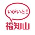 いがいと!福知山【京都府福知山市公式】 (@fukuchiyamapr) Twitter profile photo いがいと!福知山【京都府福知山市公式】 (@fukuchiyamapr) Twitter profile photo