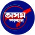 AXOM SPANDAN (@axom_spandan) Twitter profile photo AXOM SPANDAN (@axom_spandan) Twitter profile photo