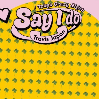 トラジャ担🐯吉澤閑也担💛(AGTから)/他アイドルアーティストも推してます/たくさん仲良くしてほしいけど小心者です、色々失礼してたらすみません