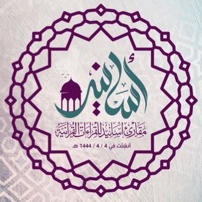 محضنٌ قرآني إلكتروني،يعنى بـ: -تعلیم كتاب الله،من خلال دورات متمیزة،في أصول القراءات،وشرح المصنفات ذات الصلة | إقراء القرآن بالقراءات المتواترة.