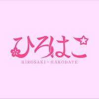 ひろはこ〈公式〉 (@hirohako_1685) 's Twitter Profile Photo ひろはこ〈公式〉 (@hirohako_1685) 's Twitter Profile Photo
