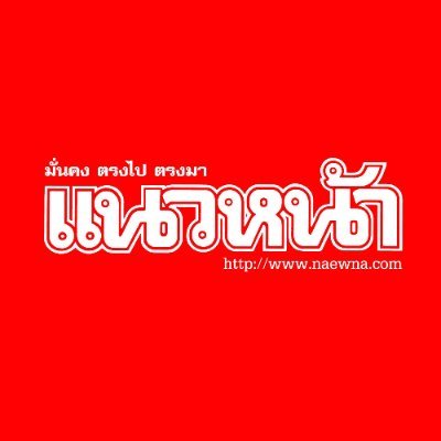 @naewna_news