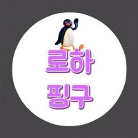 로하핑구 (@rohapingu0321) 's Twitter Profile Photo 로하핑구 (@rohapingu0321) 's Twitter Profile Photo